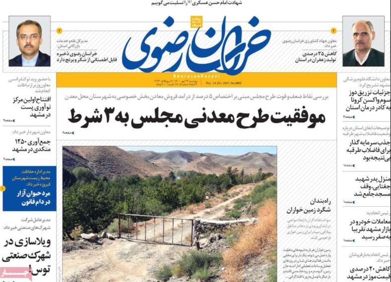 روزنامه خراسان رضوی