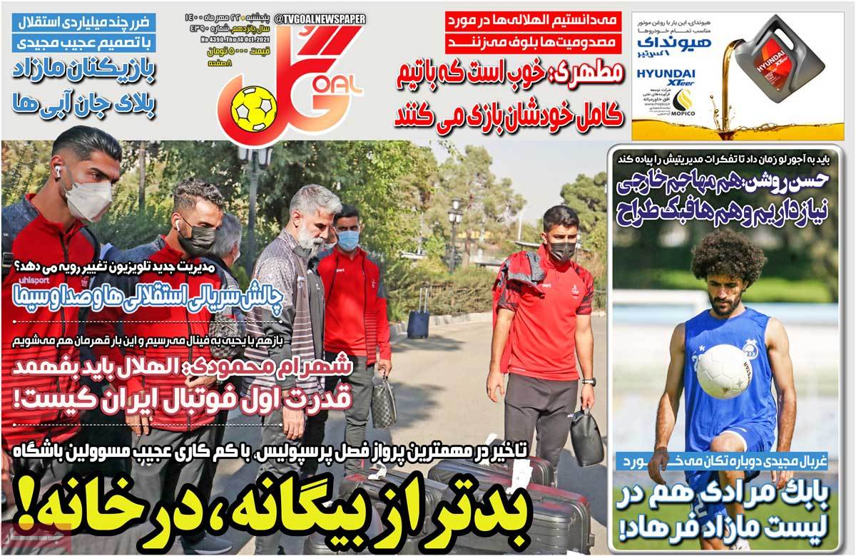 صفحه اول روزنامه  گل