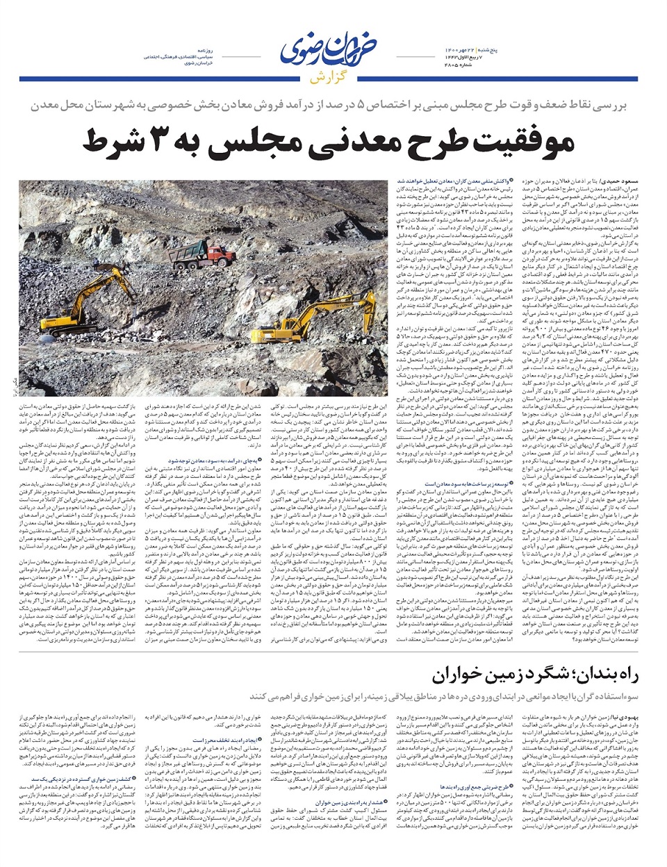 روزنامه خراسان رضوی