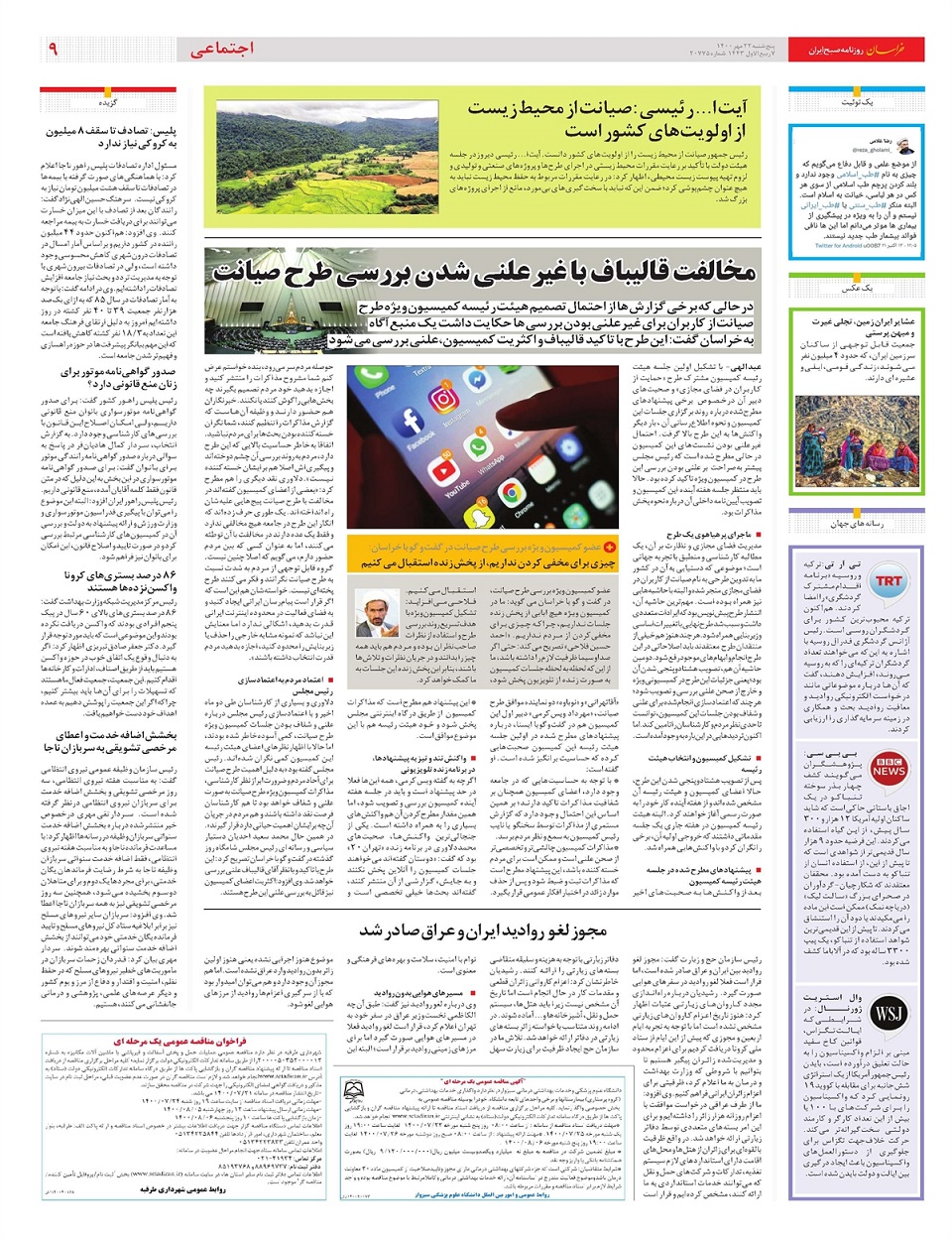 روزنامه خراسان/ پایان یخبندان مجوزها