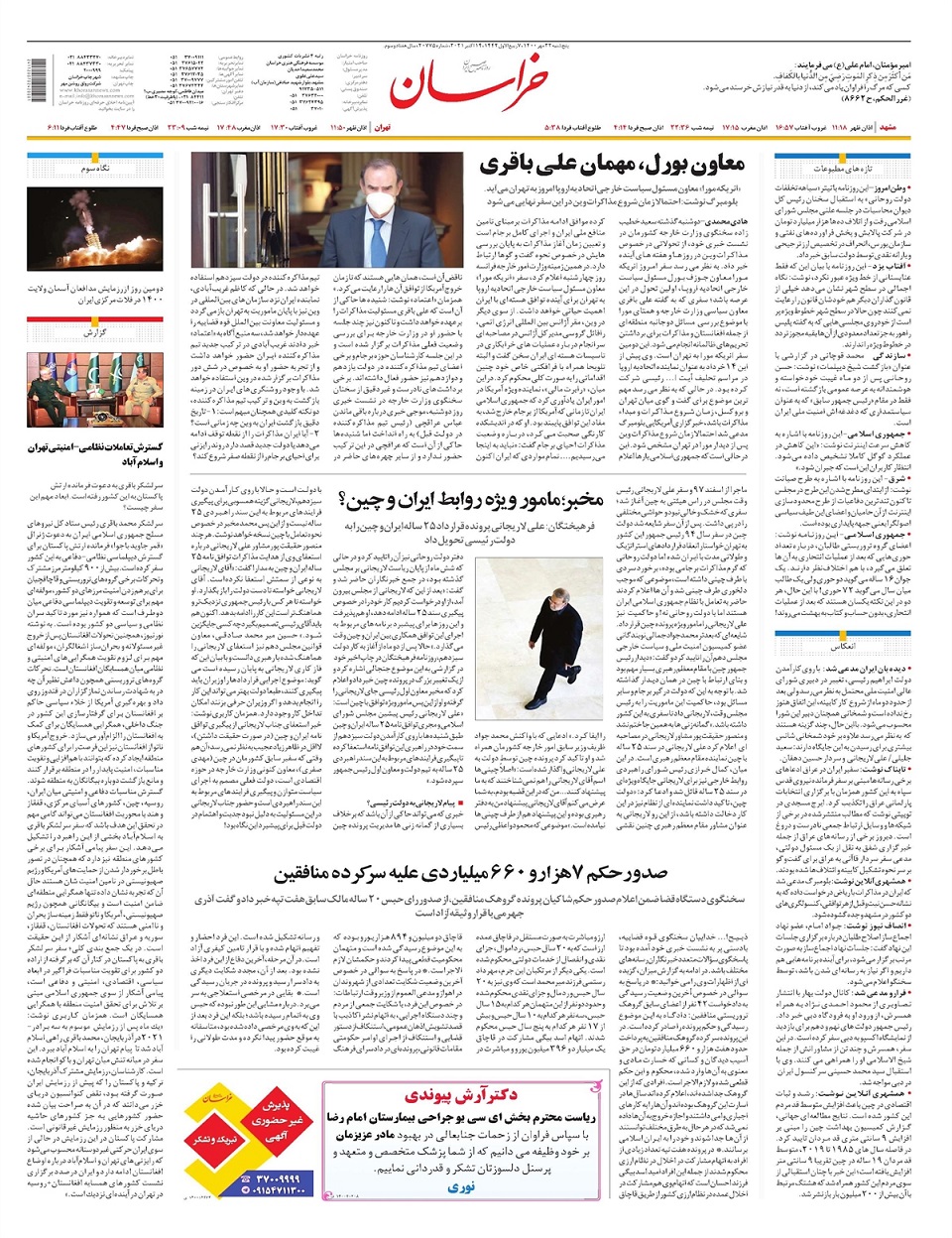 روزنامه خراسان/ پایان یخبندان مجوزها