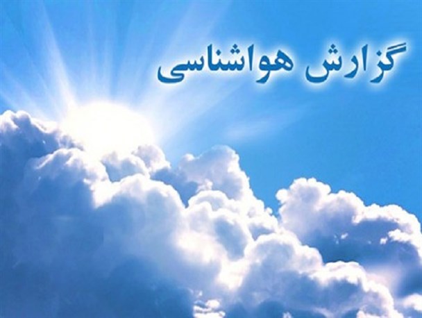 کاهش ابر به تدریج از فردا در گلستان
