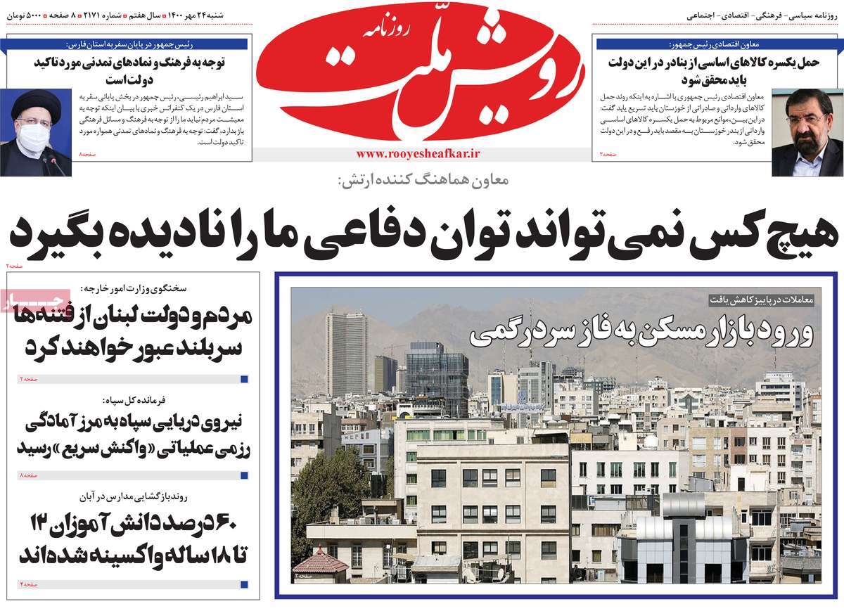 صفحه اول روزنامه رویش ملت
