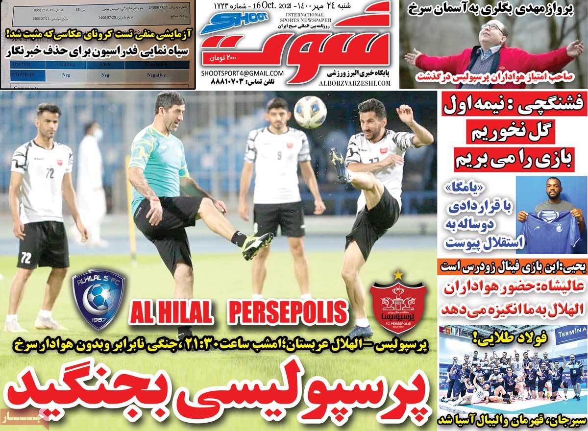 صفحه اول روزنامه شوت