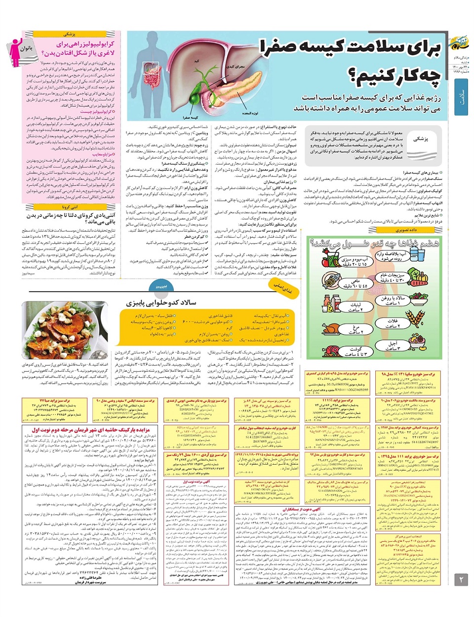 ویژه نامه زندگی سلام