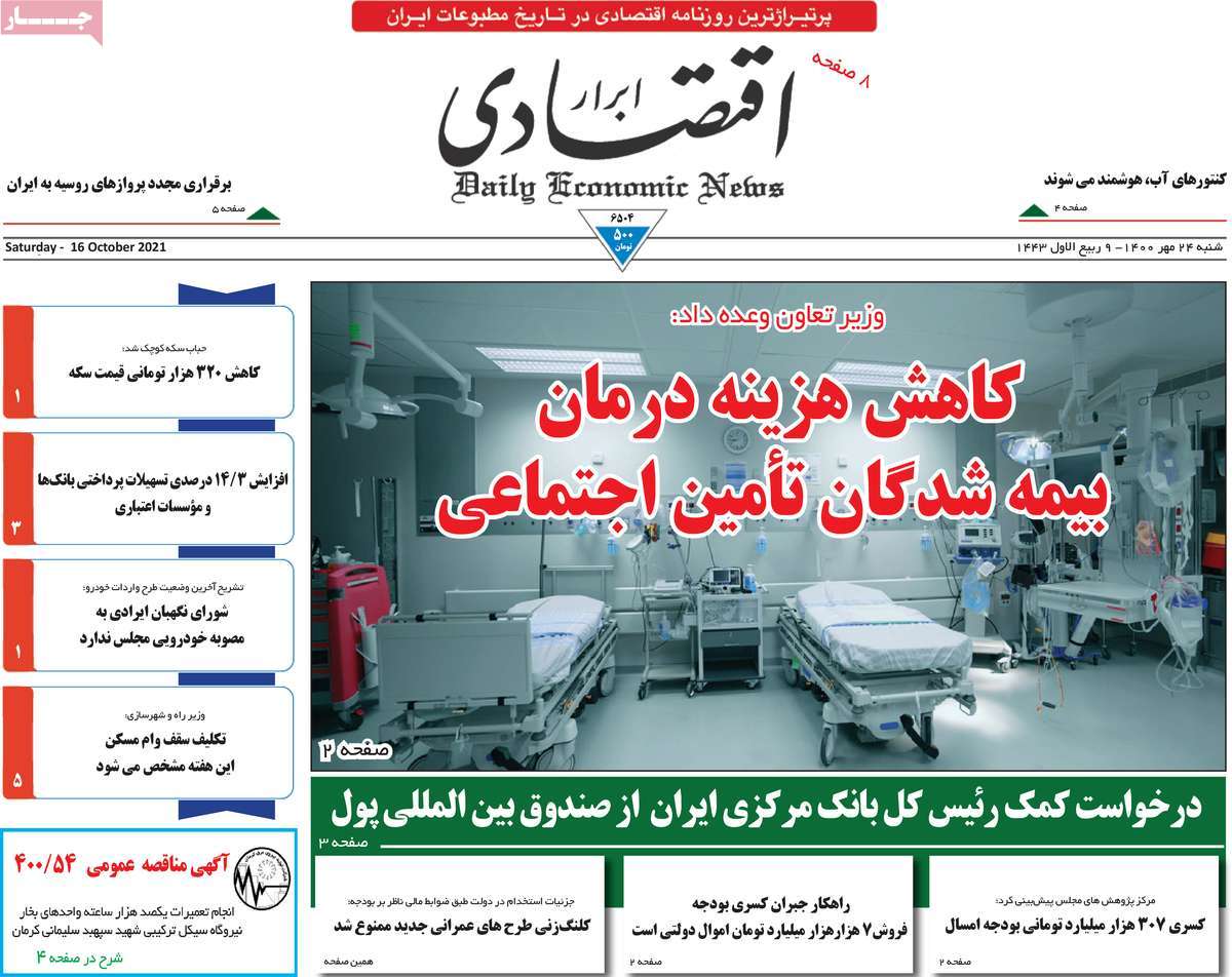 صفحه اول روزنامه ابرار اقتصادی