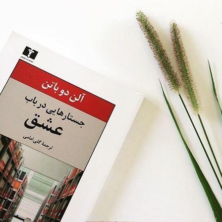بخشی از کتاب/ اگر این فرد روزی برگشت و متقابلاً عاشق ما شد چه؟