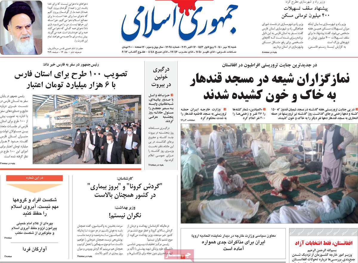 صفحه اول روزنامه جمهوری اسلامی