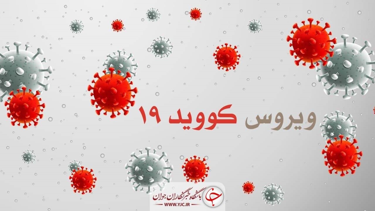 خزان عمر ۱۰ کردستانی دیگر بر اثر ابتلا به کرونا