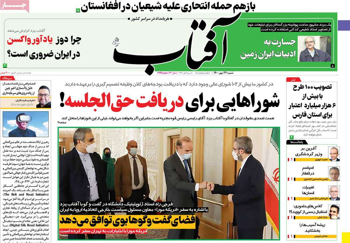 صفحه اول روزنامه آفتاب یزد