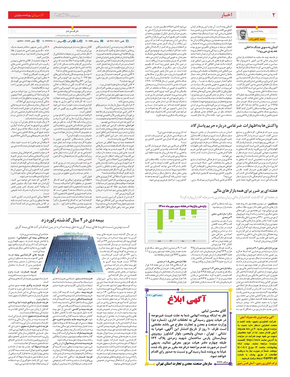 روزنامه خراسان/ طالبان، ناتوان در برقراری امنیت