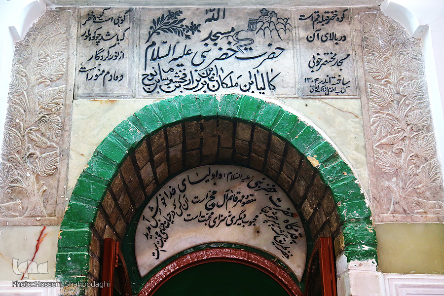 کوه خضر نبی با قدمتی سه هزار ساله