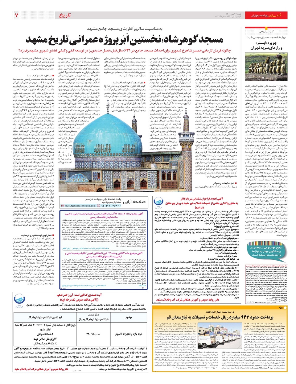 روزنامه خراسان/ طالبان، ناتوان در برقراری امنیت