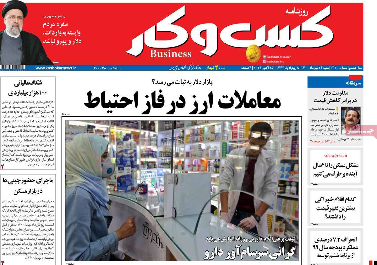 صفحه اول روزنامه کسب و کار
