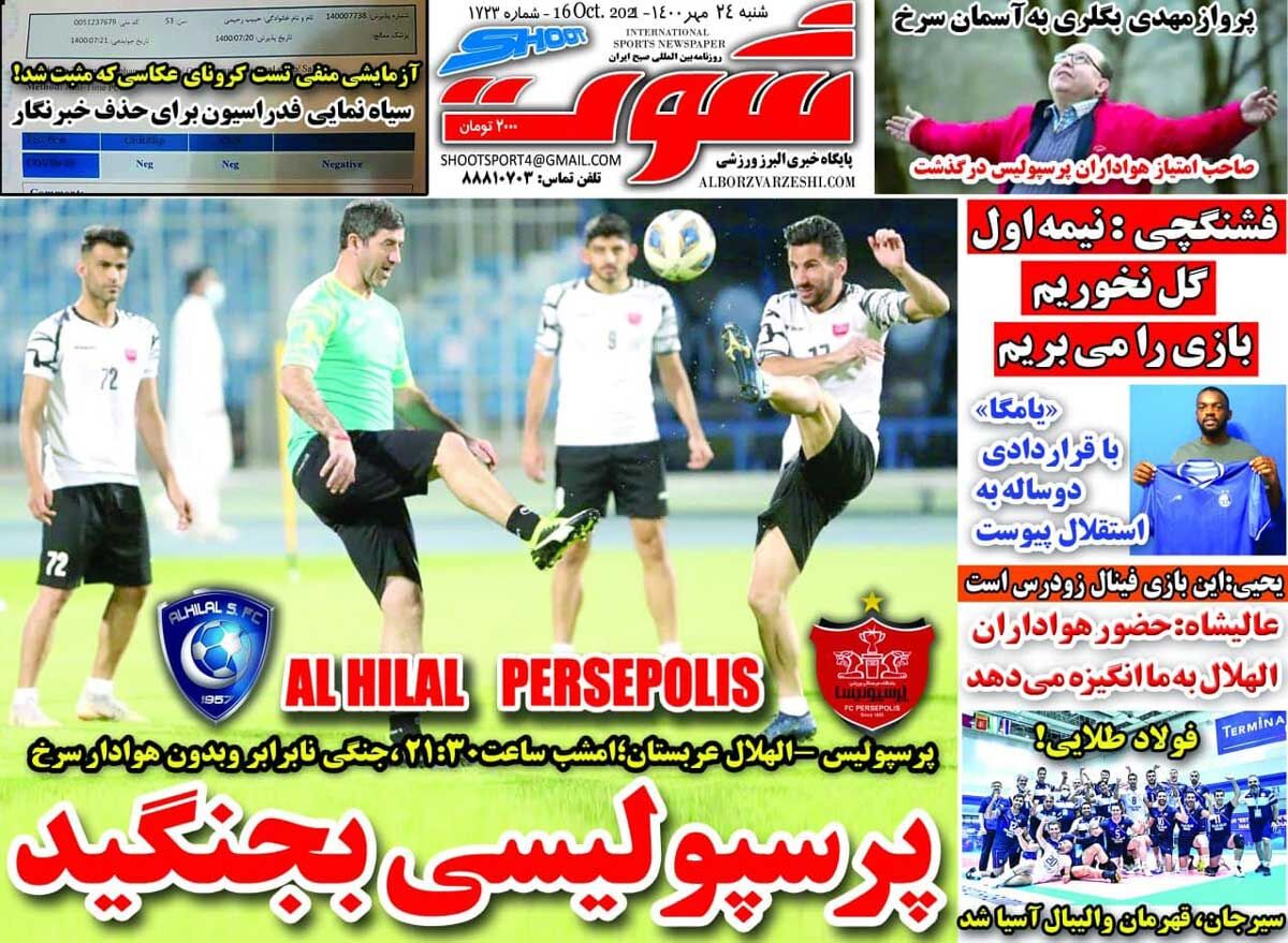 پرسپولیسی بجنگید