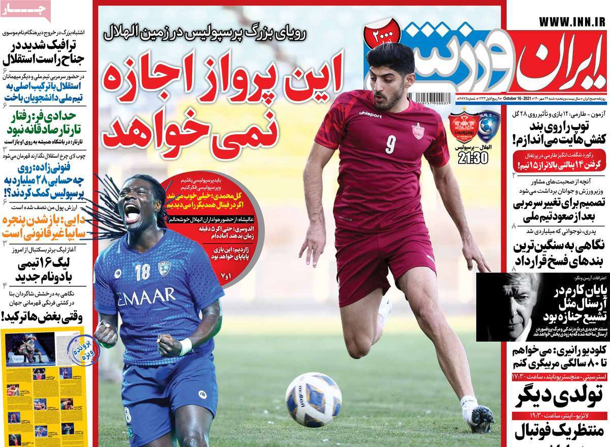 صفحه اول روزنامه ایران ورزشی