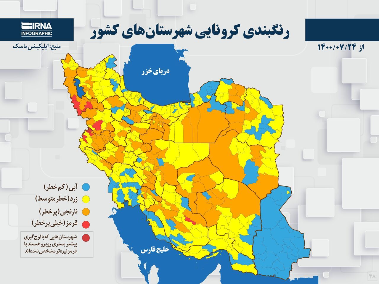 تعداد شهرهای آبی کرونایی گلستان بیشتر شد