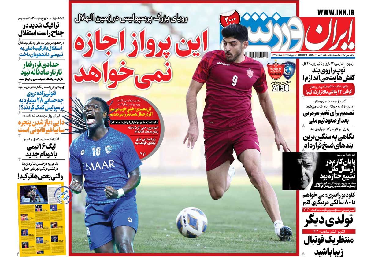 این پرواز اجازه نمی‌خواهد