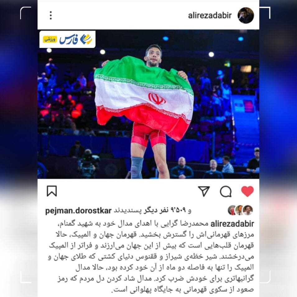 پست اینستاگرامی علیرضا دبیر برای محمد رضا گرایی 