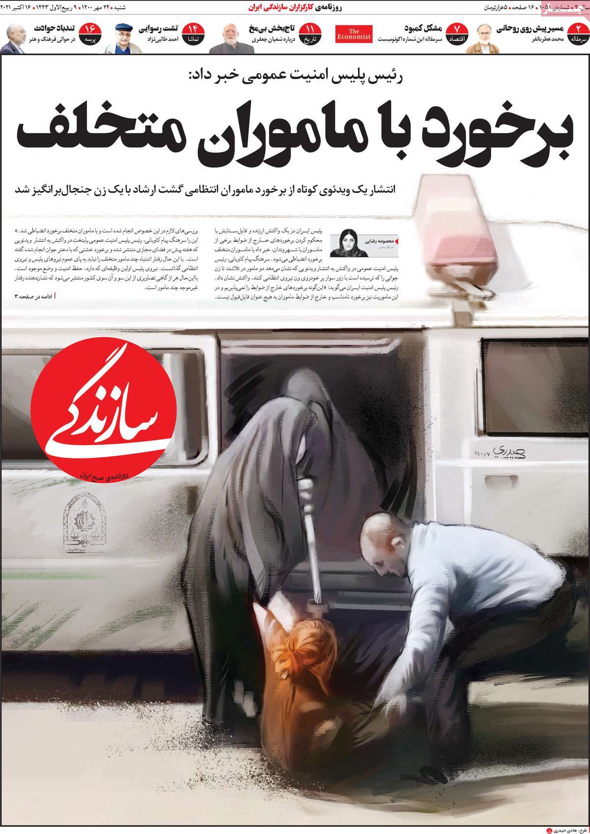صفحه اول روزنامه سازندگی
