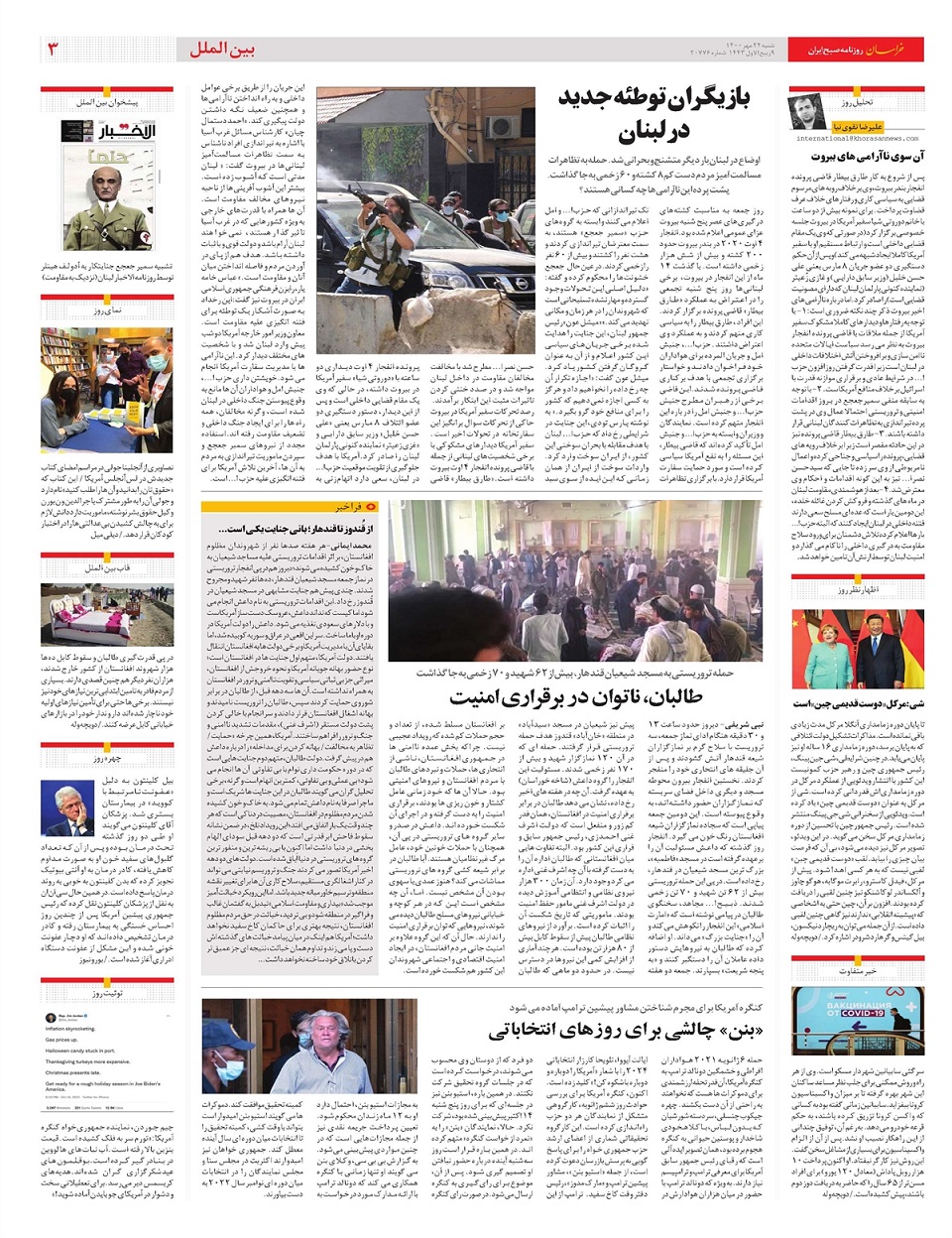 روزنامه خراسان/ طالبان، ناتوان در برقراری امنیت