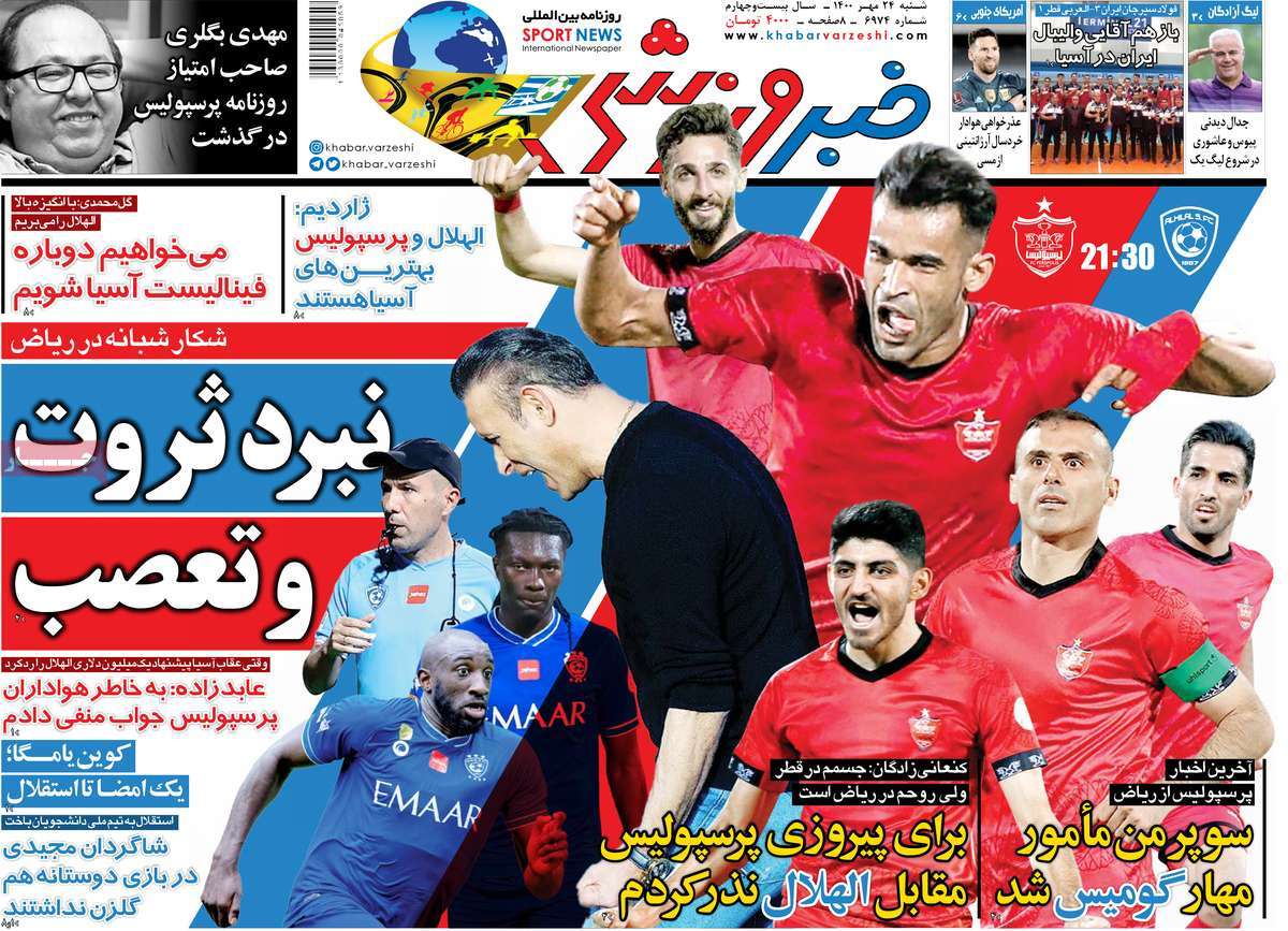 صفحه اول روزنامه خبر ورزشی