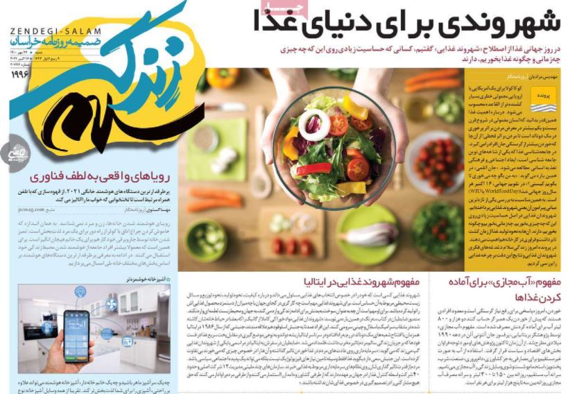 ویژه نامه زندگی سلام