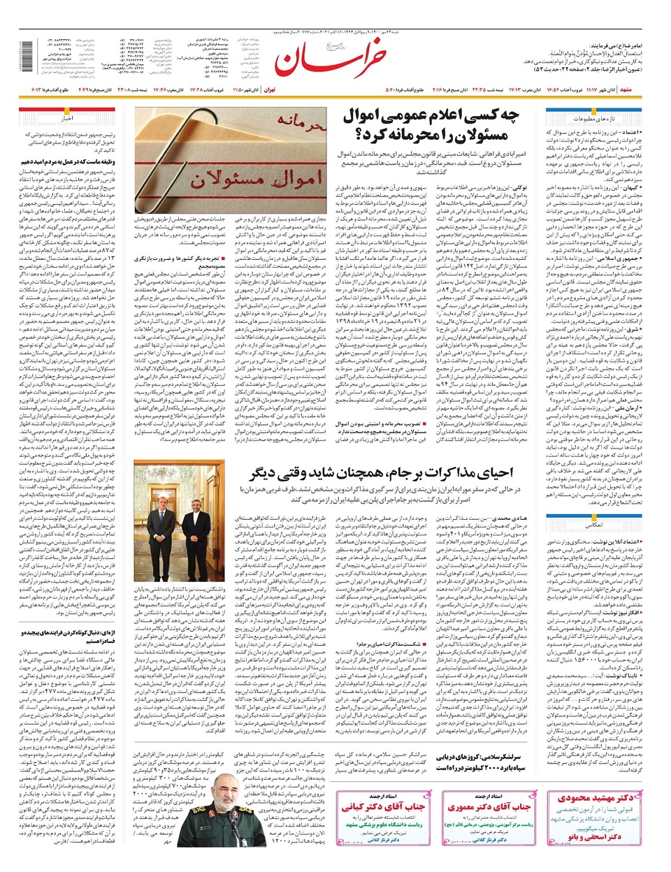 روزنامه خراسان/ طالبان، ناتوان در برقراری امنیت