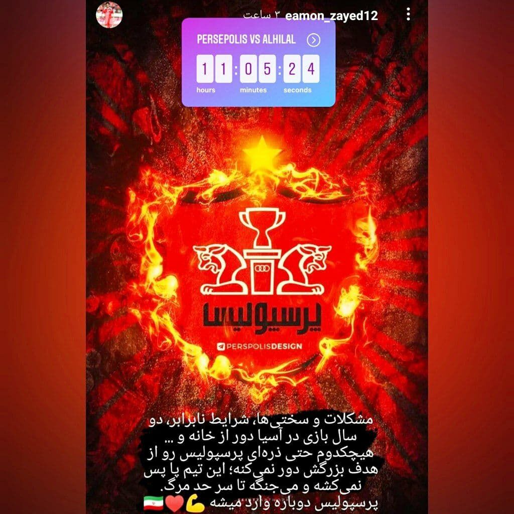 پیام آقای هت‌تریک برای پرسپولیسی‌ها