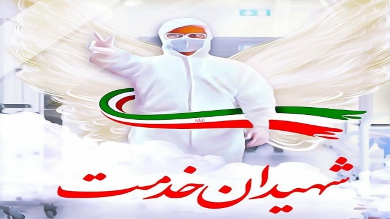 شهادت ششمین مدافع سلامت کردستان بر اثر ابتلا به کرونا