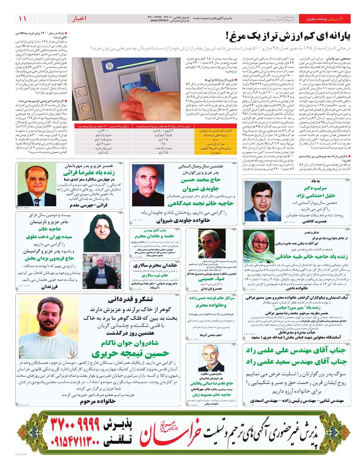 روزنامه خراسان/ طالبان، ناتوان در برقراری امنیت