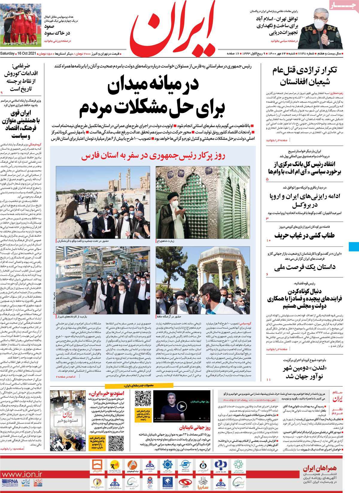 صفحه اول روزنامه ایران