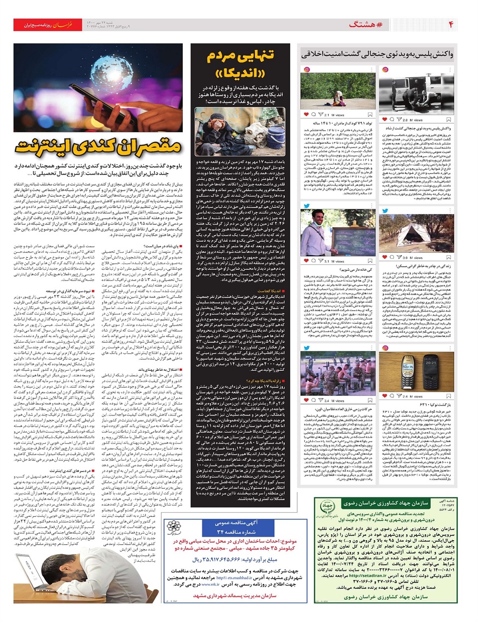 روزنامه خراسان/ طالبان، ناتوان در برقراری امنیت