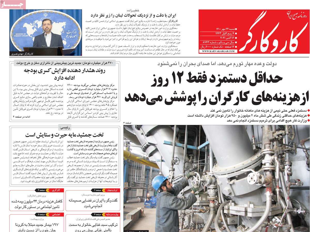 صفحه اول روزنامه کار و کارگر