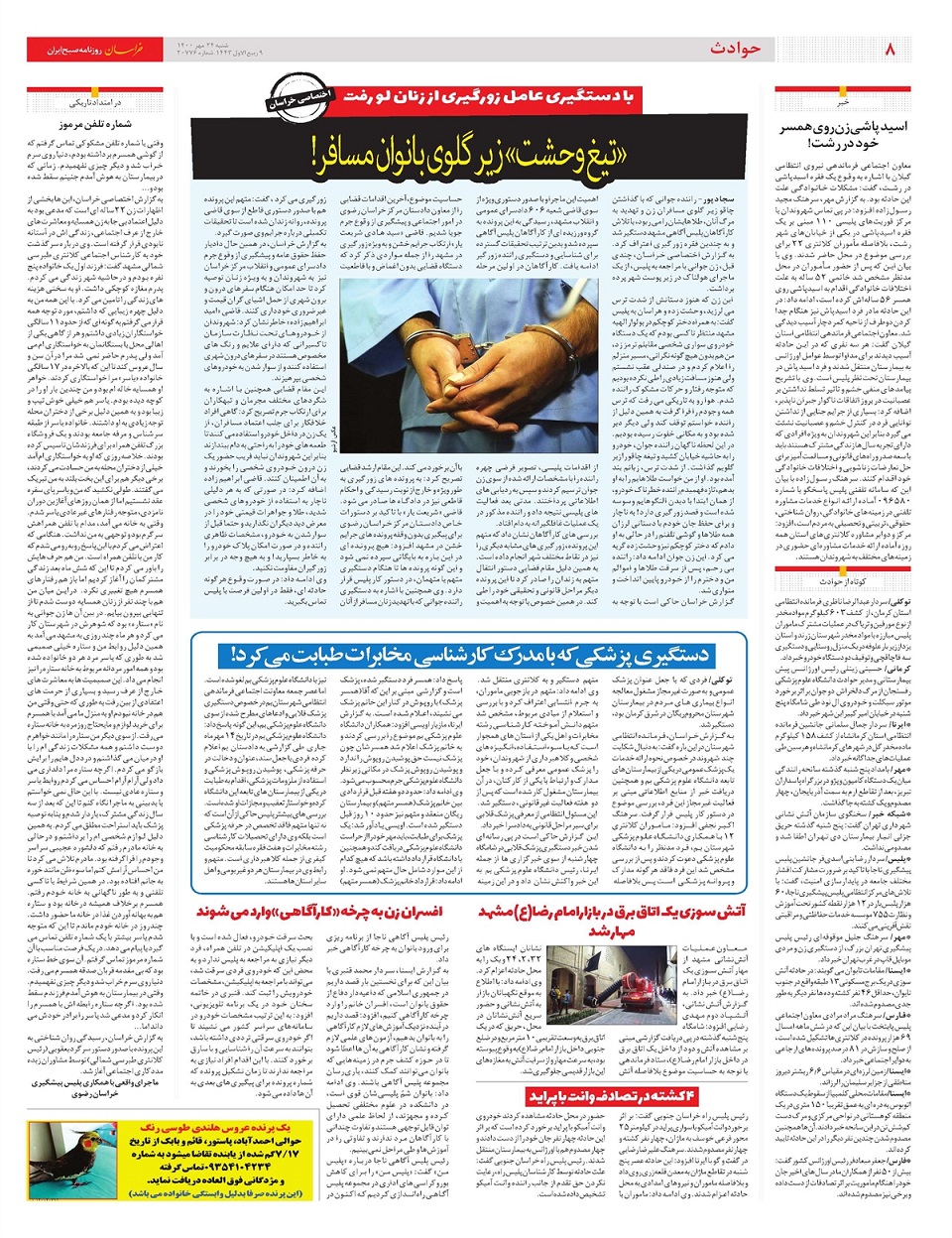 روزنامه خراسان/ طالبان، ناتوان در برقراری امنیت
