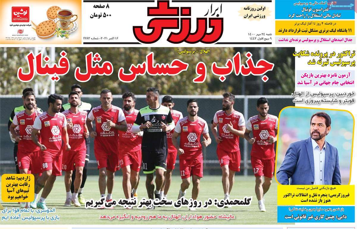 صفحه اول روزنامه ابرار ورزشی