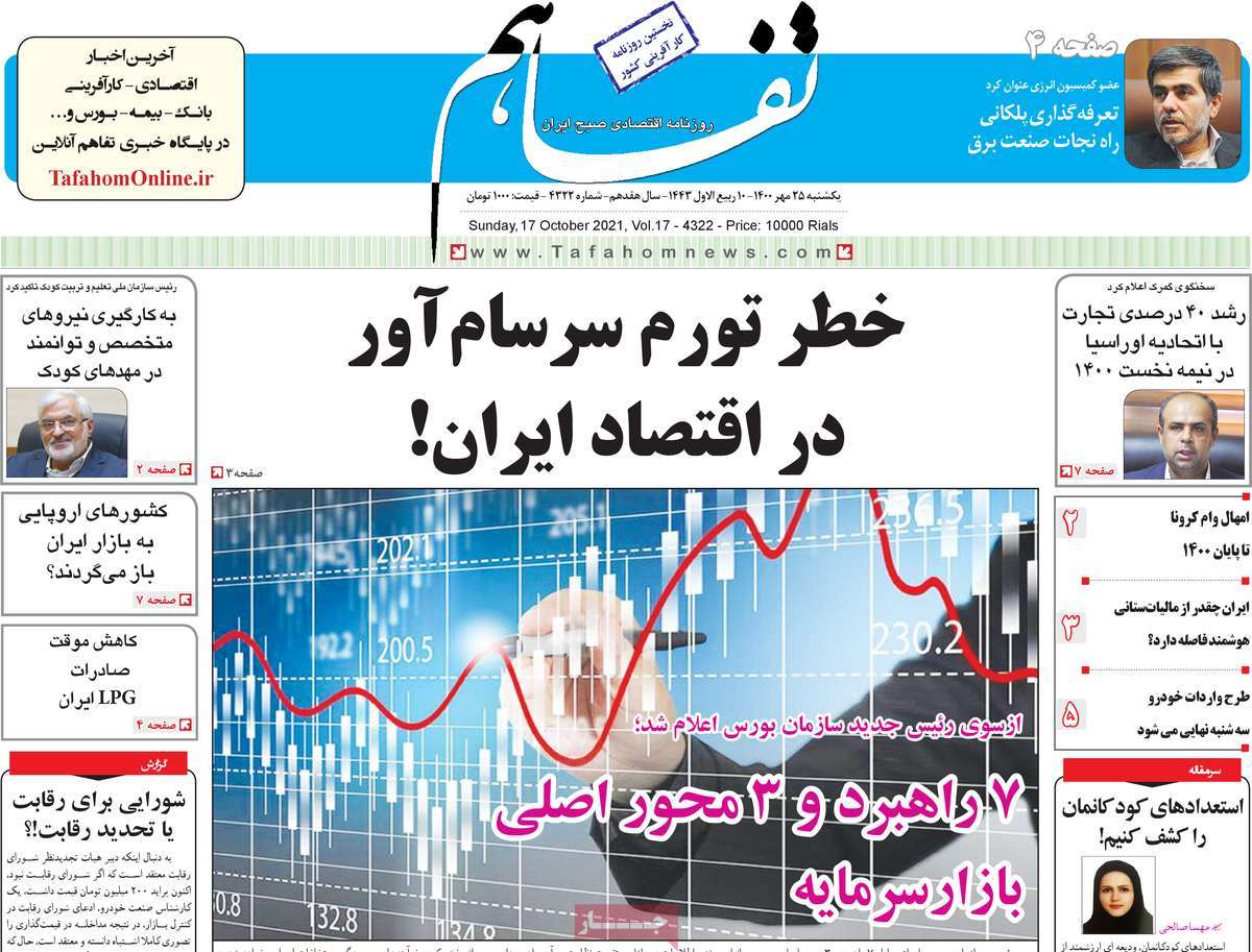 صفحه اول روزنامه  تفاهم