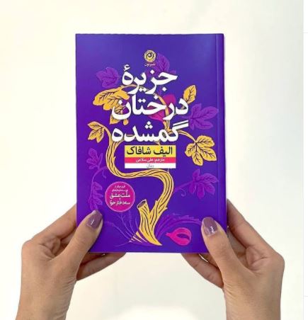 تازه‌ترین اثر نویسندهٔ رمان «ملّت عشق»