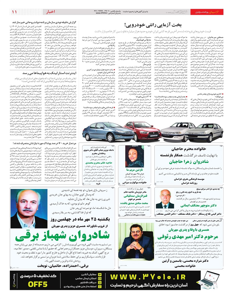 روزنامه خراسان/ سوء مدیریت، زیر تیغ قضا
