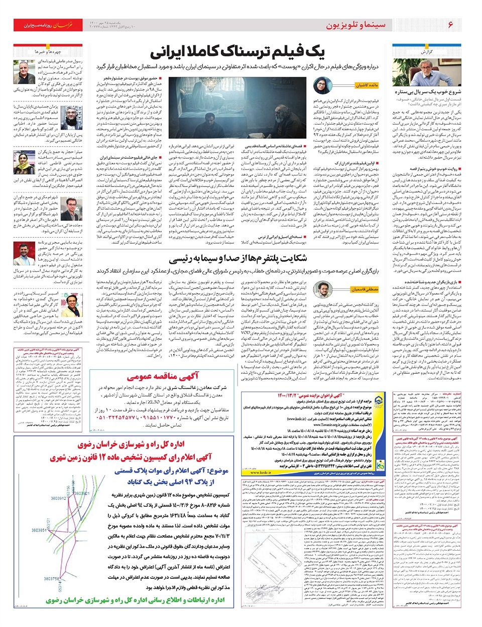 روزنامه خراسان/ سوء مدیریت، زیر تیغ قضا