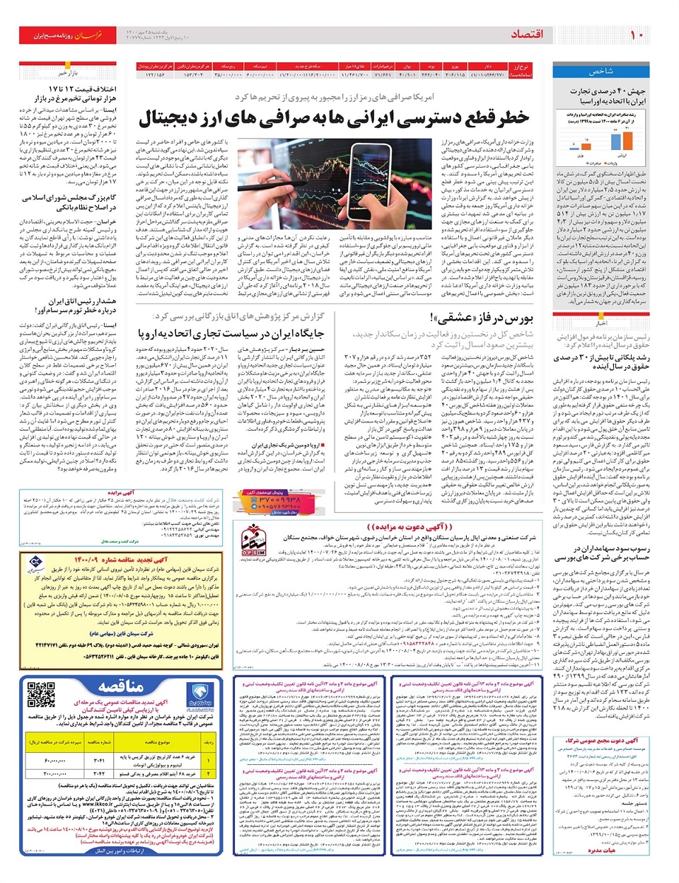 روزنامه خراسان/ سوء مدیریت، زیر تیغ قضا