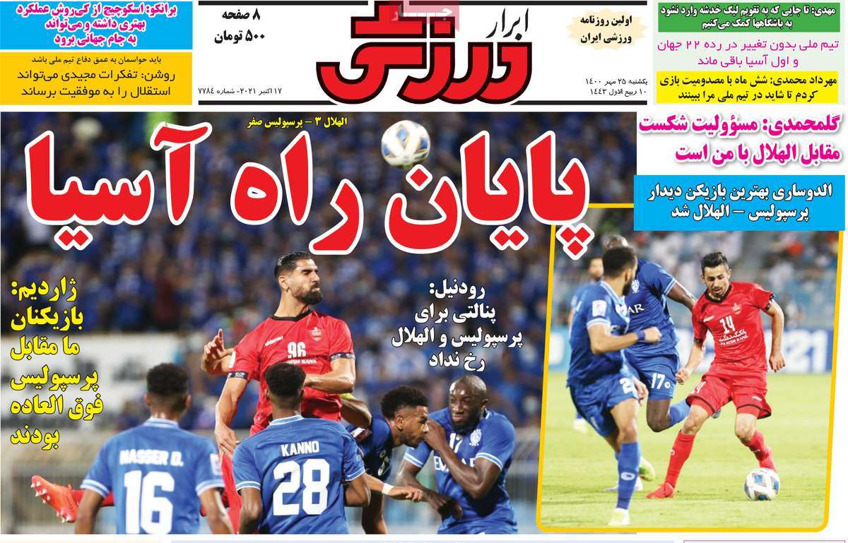 صفحه اول روزنامه  ابرار ورزشی