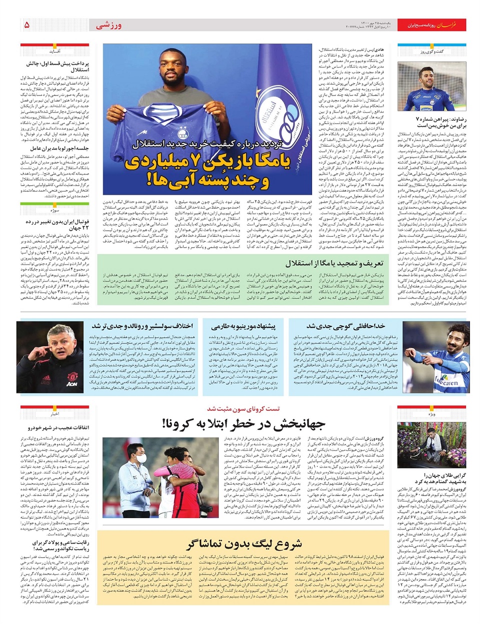 روزنامه خراسان/ سوء مدیریت، زیر تیغ قضا