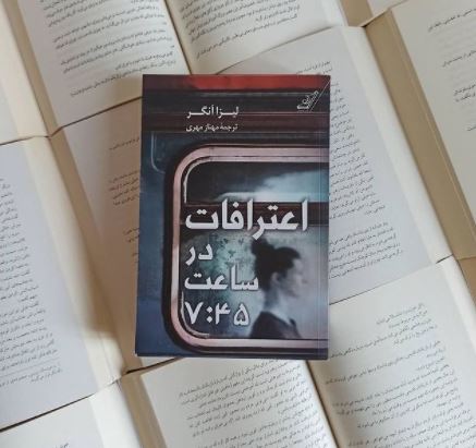 یک تریلر روان‌شناختی پیچیده و بی‌نظیر
