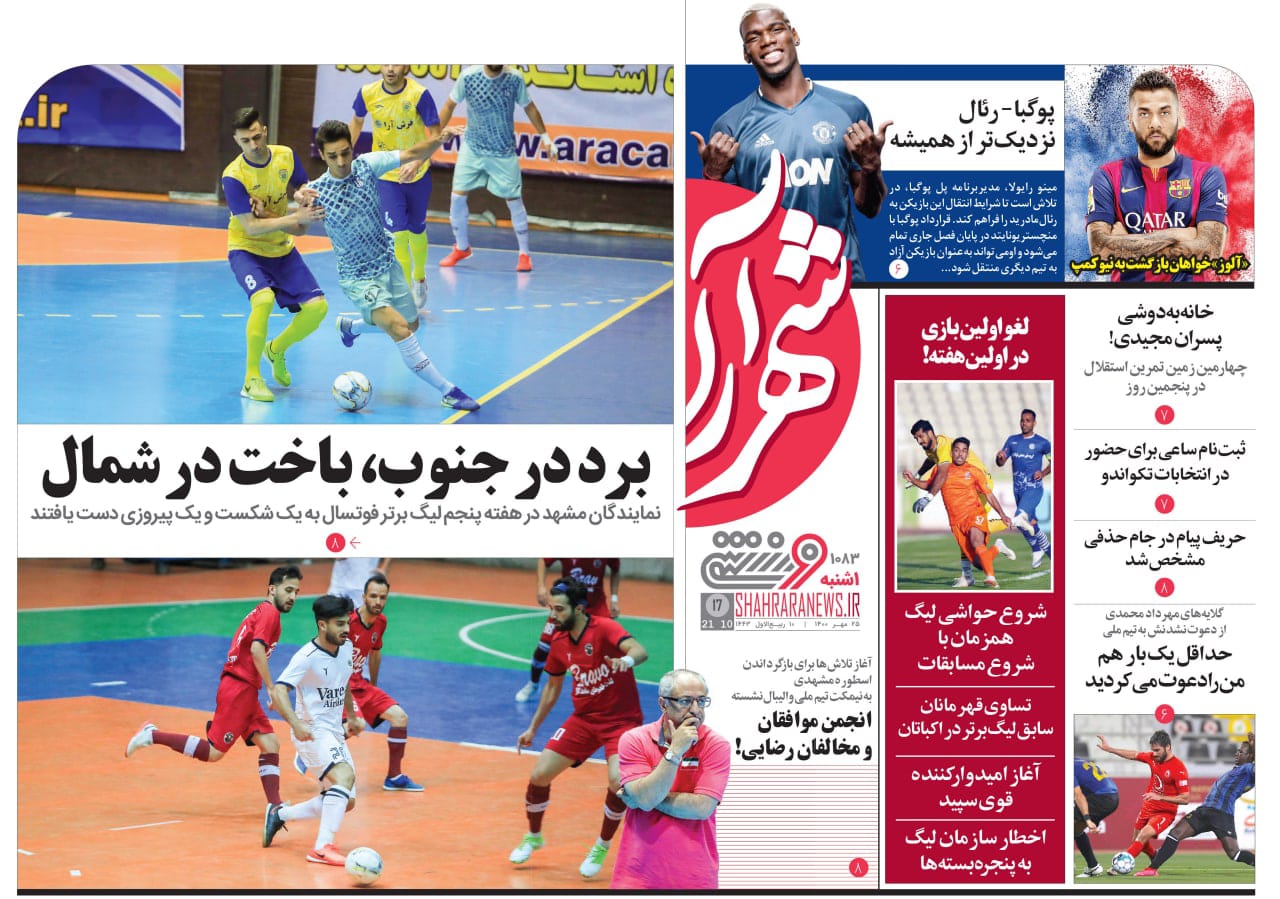 برد در جنوب، باخت در شمال