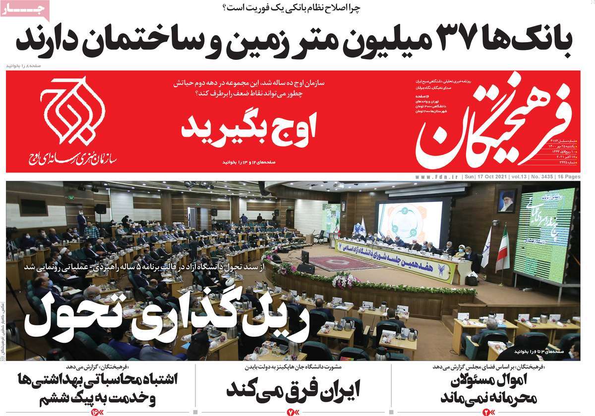 صفحه اول روزنامه فرهیختگان