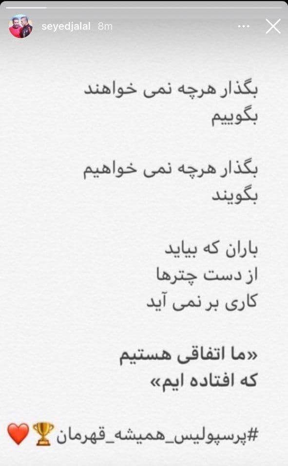 سیدجلال حسینی: ما اتفاقی هستیم که افتاده ایم