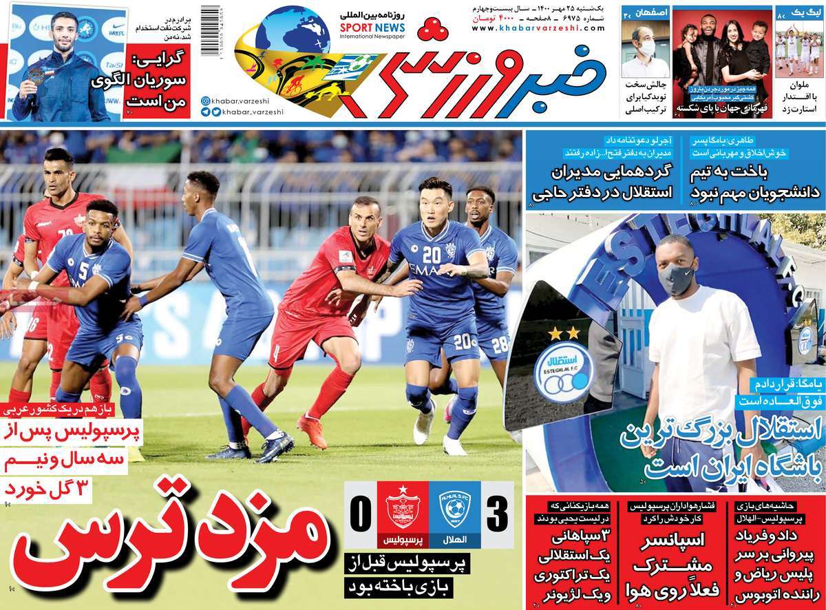 صفحه اول روزنامه  خبر ورزشی
