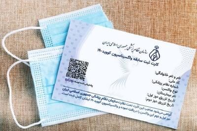 هشدار پلیس درباره کلاهبرداری با کارت واکسن کرونا