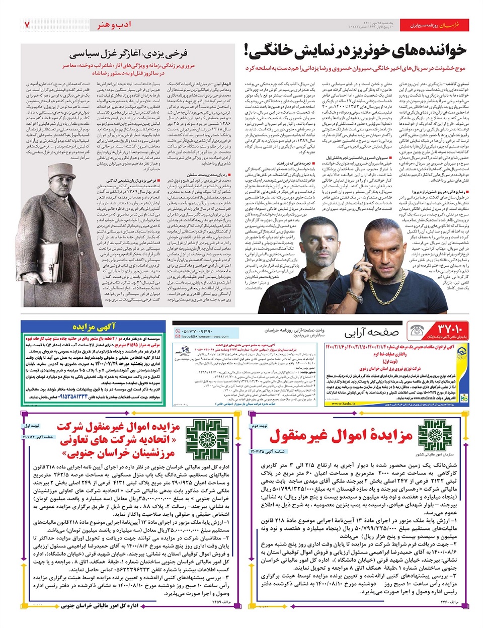 روزنامه خراسان/ سوء مدیریت، زیر تیغ قضا